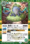 (異畫)BS74-027 R 菌獣トートード(BS74收錄/2025年度版)