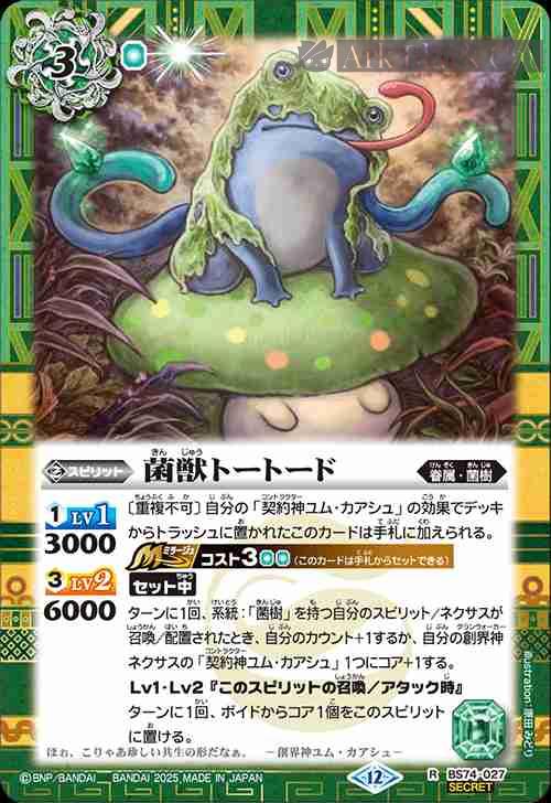 bs-bs74-027p-2025-bs74 (異畫)BS74-027 R 菌獣トートード(BS74收錄/2025年度版)