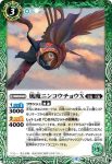 BS74-027 R 菌獣トートード(BS74收錄/2025年度版)