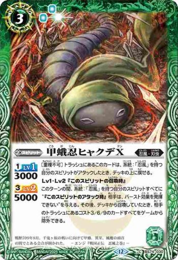 BS74-030 C 甲蛾忍ヒャクデX(BS74收錄/2025年度版)