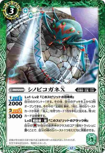 BS74-031 C シノビコガネX(BS74收錄/2025年度版)