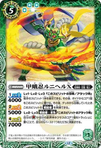 BS74-033 C 甲蛾忍ルニヘルX(BS74收錄/2025年度版)