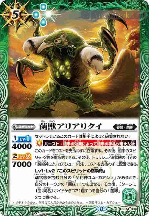bs-bs74-034-2025-bs74 BS74-034 C 菌獣アリアリクイ(BS74收錄/2025年度版)