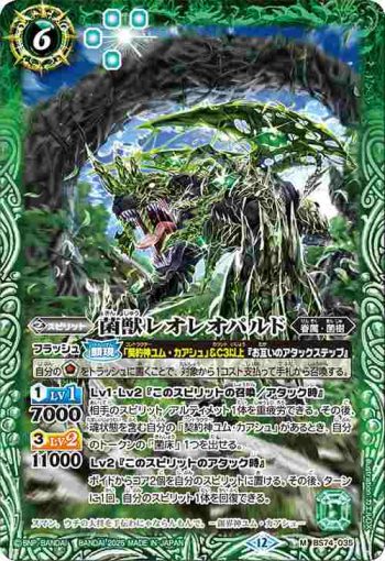 BS74-035 M 菌獣レオレオパルド(BS74收錄/2025年度版)