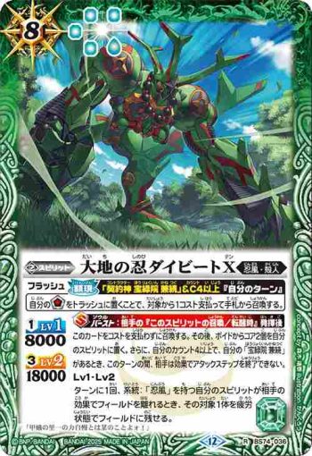 BS74-036 R 大地の忍ダイビートX(BS74收錄/2025年度版)