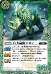 BS74-037 C 巨大菌獣ササイ(BS74收錄/2025年度版)