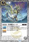 BS74-037 C 巨大菌獣ササイ(BS74收錄/2025年度版)