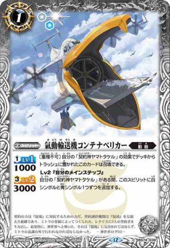 BS74-039 C 氣動輸送機コンテナペリカー(BS74收錄/2025年度版)
