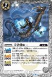 BS74-040 C 天啓龍ドー(BS74收錄/2025年度版)