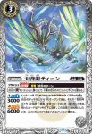 BS74-040 C 天啓龍ドー(BS74收錄/2025年度版)