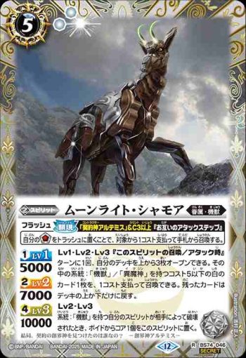 (異畫)BS74-046 R ムーンライト・シャモア(BS74收錄/2025年度版)