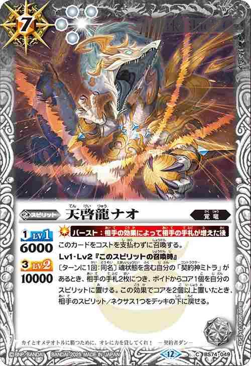 bs-bs74-049-2025-bs74 BS74-049 C 天啓龍ナオ(BS74收錄/2025年度版)