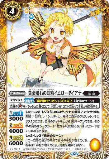 BS74-053 C 黄金剛石の妖精イエローダイアナ(BS74收錄/2025年度版)