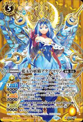 (異畫)BS74-055 M 藍玉の妖精アクアマリン(BS74收錄/2025年度版)