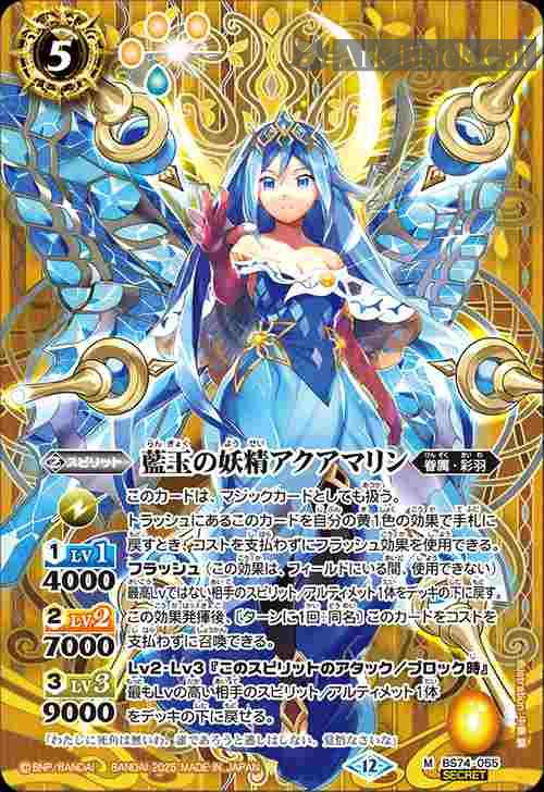 bs-bs74-055p-2025-bs74 (異畫)BS74-055 M 藍玉の妖精アクアマリン(BS74收錄/2025年度版)