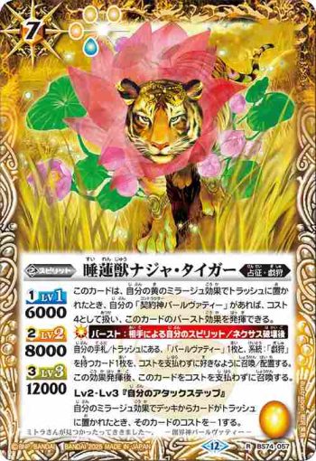BS74-057 R 睡蓮獣ナジャ・タイガー(BS74收錄/2025年度版)