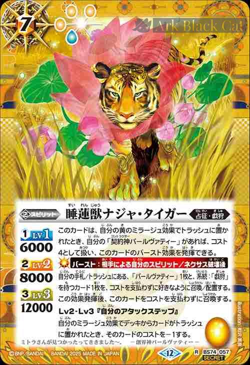 bs-bs74-057p-2025-bs74 (異畫)BS74-057 R 睡蓮獣ナジャ・タイガー(BS74收錄/2025年度版)