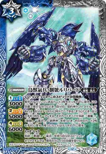 BS74-060 M 鳥獣氣兵・捌號ルリバード(BS74收錄/2025年度版)