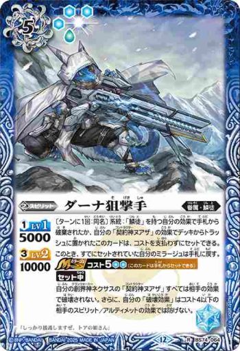 BS74-064 R ダーナ狙撃手(BS74收錄/2025年度版)