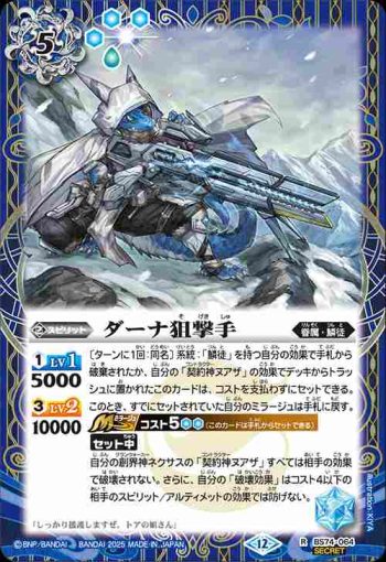 (異畫)BS74-064 R ダーナ狙撃手(BS74收錄/2025年度版)