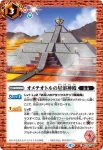 BS74-068 C オメテオトルの星溶神殿(BS74收錄/2025年度版)