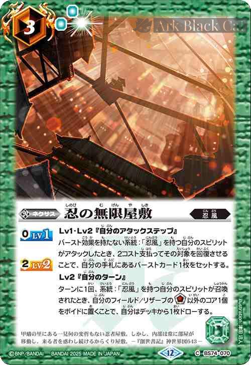 bs-bs74-070-2025-bs74 BS74-070 C 忍の無限屋敷(BS74收錄/2025年度版)