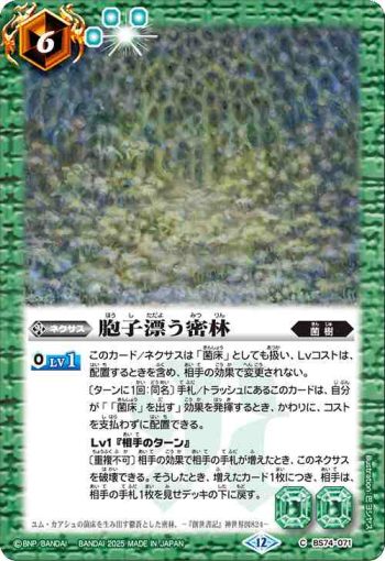 BS74-071 C 胞子漂う密林(BS74收錄/2025年度版)