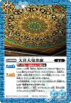 BS74-075 C 天井大曼荼羅(BS74收錄/2025年度版)