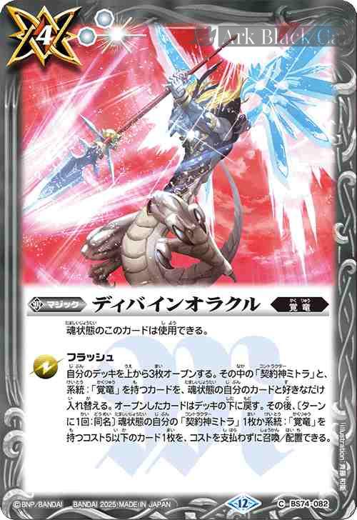bs-bs74-082-2025-bs74 BS74-082 C ディバインオラクル(BS74收錄/2025年度版)
