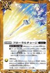 BS74-084 C フローラルチャージ(BS74收錄/2025年度版)