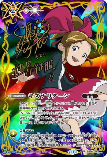 (異畫)BS74-086 R キズナリターン(巽 キマリ)(BS74收錄/2025年度版)