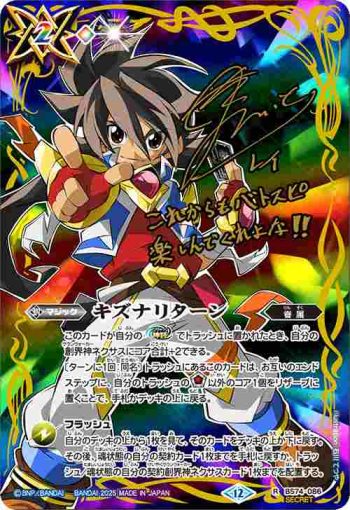 (異畫)BS74-086 R キズナリターン(一番星のレイ)(BS74收錄/2025年度版)