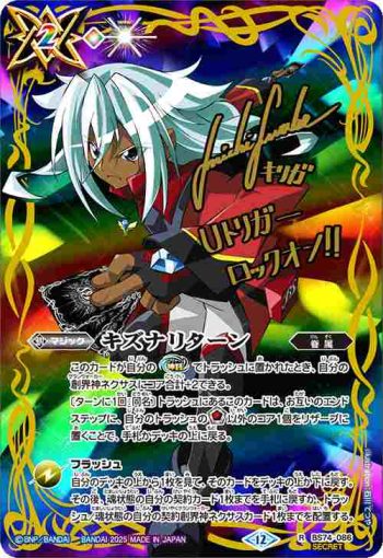 (異畫)BS74-086 R キズナリターン(流れ星のキリガ)(BS74收錄/2025年度版)