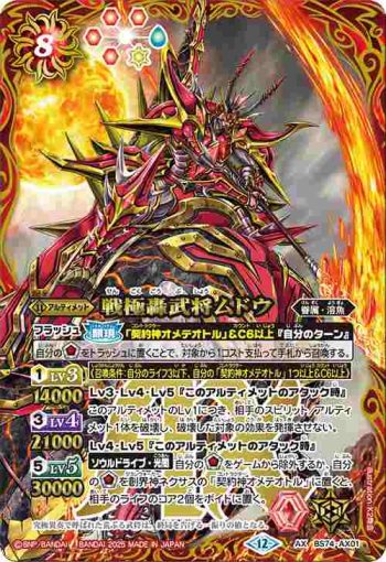 BS74-AX01 AX 戦極轟武将ムドウ(BS74收錄/2025年度版)