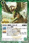 BS74-RV002 C 風魔イカルガ(BS74收錄/2025年度版)