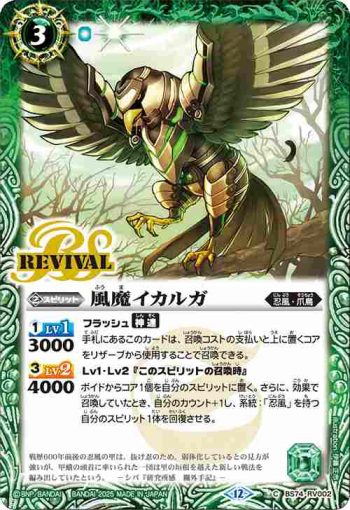 BS74-RV002 C 風魔イカルガ(BS74收錄/2025年度版)