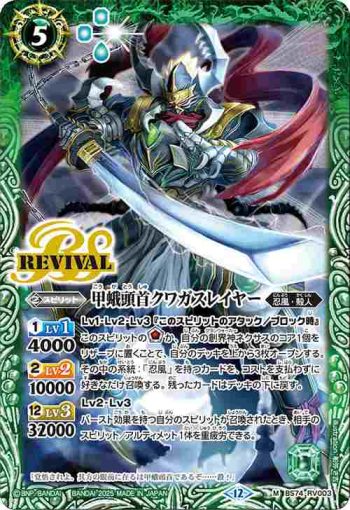 BS74-RV003 M 甲蛾頭首クワガスレイヤー(BS74收錄/2025年度版)