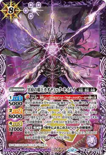BS74-X02 X 冥府の覇王カオティック・セイメイ(BS74收錄/2025年度版)