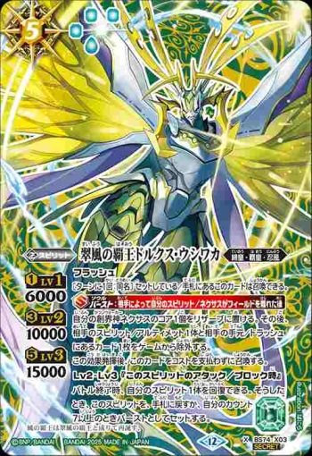 (異畫)BS74-X03 X 翠風の覇王ドルクス・ウシワカ(BS74收錄/2025年度版)