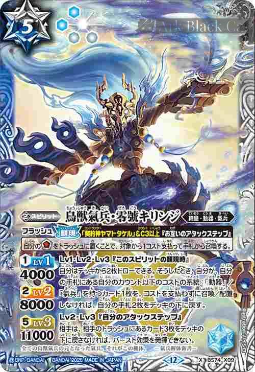 bs-bs74-x09-2025-bs74 BS74-X09 X 鳥獣氣兵・零號キリンジ(BS74收錄/2025年度版)