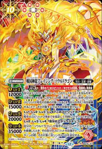 (異畫)BS74-X11 X 戦国神龍ブレイジング・ソウルドラゴン(BS74收錄/2025年度版)