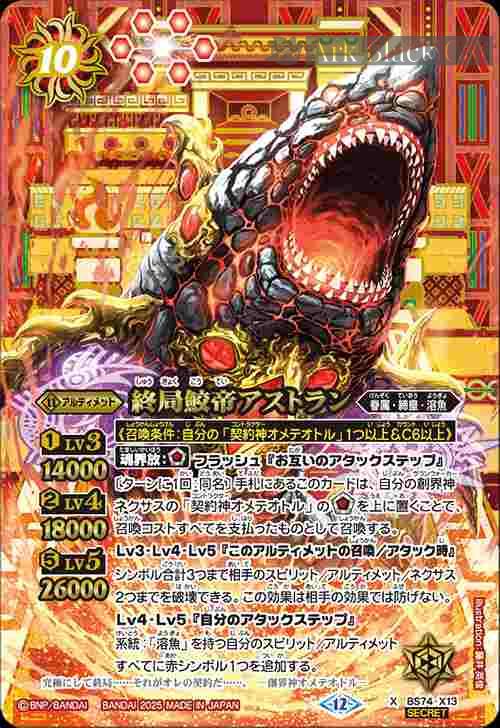 bs-bs74-x13p-2025-bs74 (異畫)BS74-X13 X 終局鮫帝アストラン(BS74收錄/2025年度版)