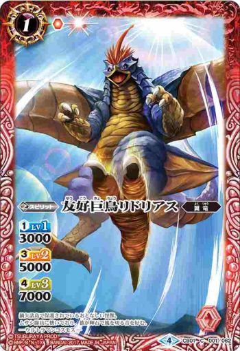 CB01-001 C 友好巨鳥リドリアス(CB01收錄/2017年度版)