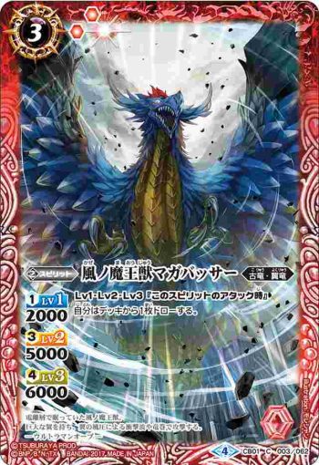 CB01-003 C 風ノ魔王獣マガバッサー(CB01收錄/2017年度版)