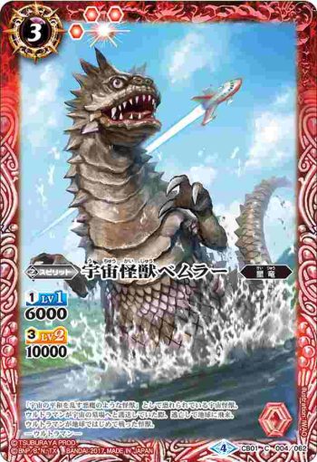 CB01-004 C 宇宙怪獣ベムラー(CB01收錄/2017年度版)