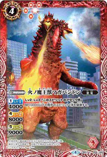 CB01-006 C 火ノ魔王獣マガパンドン(CB01收錄/2017年度版)