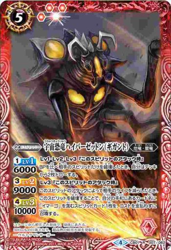 CB01-007 R 宇宙恐竜ハイパーゼットン（ギガント）(CB01收錄/2017年度版)