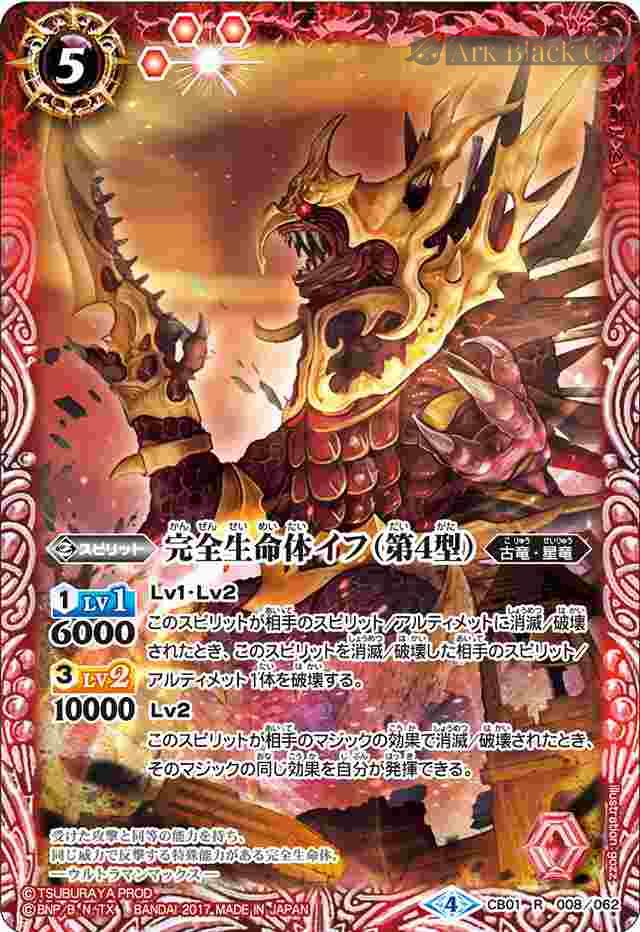 bs-cb01-008-2017-cb01 CB01-008 R 完全生命体イフ(第4型)(CB01收錄/2017年度版)