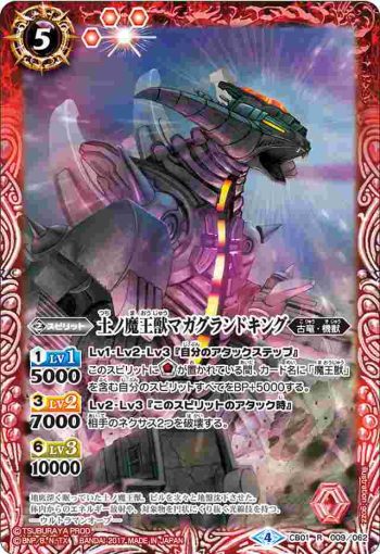 CB01-009 R 土ノ魔王獣マガグランドキング(CB01收錄/2017年度版)