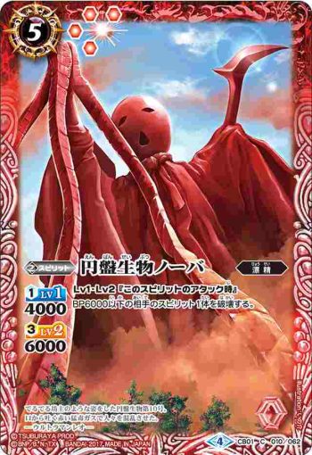 CB01-010 C 円盤生物ノーバ(CB01收錄/2017年度版)